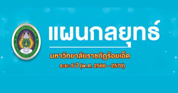 แผนกลยุทธ์