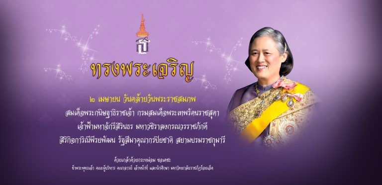 สำนักพระราชวัง ขอเชิญชวนประชาชนร่วมลงนามถวายพระพร สมเด็จพระกนิษฐาธิราชเจ้า กรมสมเด็จพระเทพรัตนราชสุดา เจ้าฟ้ามหาจักรีสิรินธร มหาวชิราลงกรณวรราชภักดี สิริกิจการิณีพีรยพัฒน รัฐสีมาคุณากรปิยชาติ สยามบรมราชกุมารี เนื่องในโอกาสวันคล้ายวันพระราชสมภพ วันที่ ๒ เมษายน ๒๕๖๖ ผ่านระบบออนไลน์