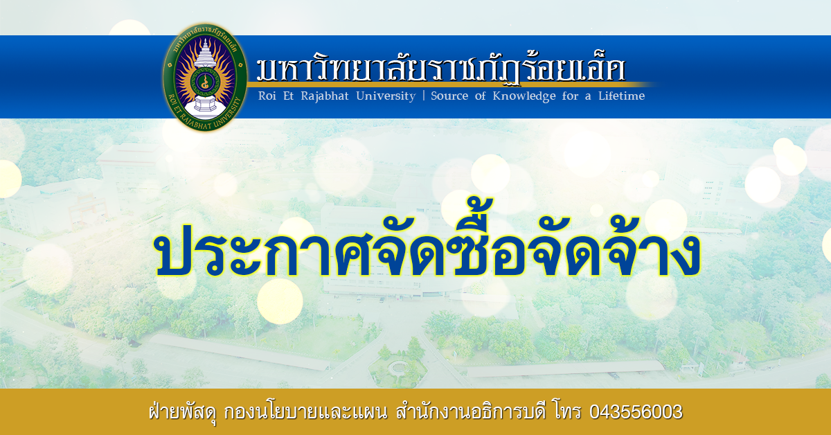 ยกเลิกประกาศ | ประกวดราคาซื้อชุดทำน้ำบริสุทธิ์กรองน้ำดื่มชเครื่องกลั่นและเครื่อง DI