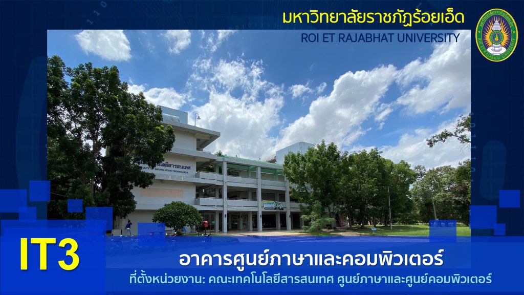 อาคารศูนย์ภาษาและคอมพิวเตอร์
