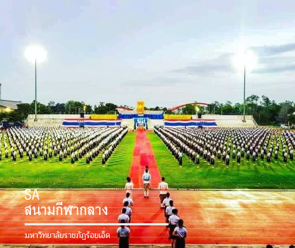 สนามกีฬากลาง