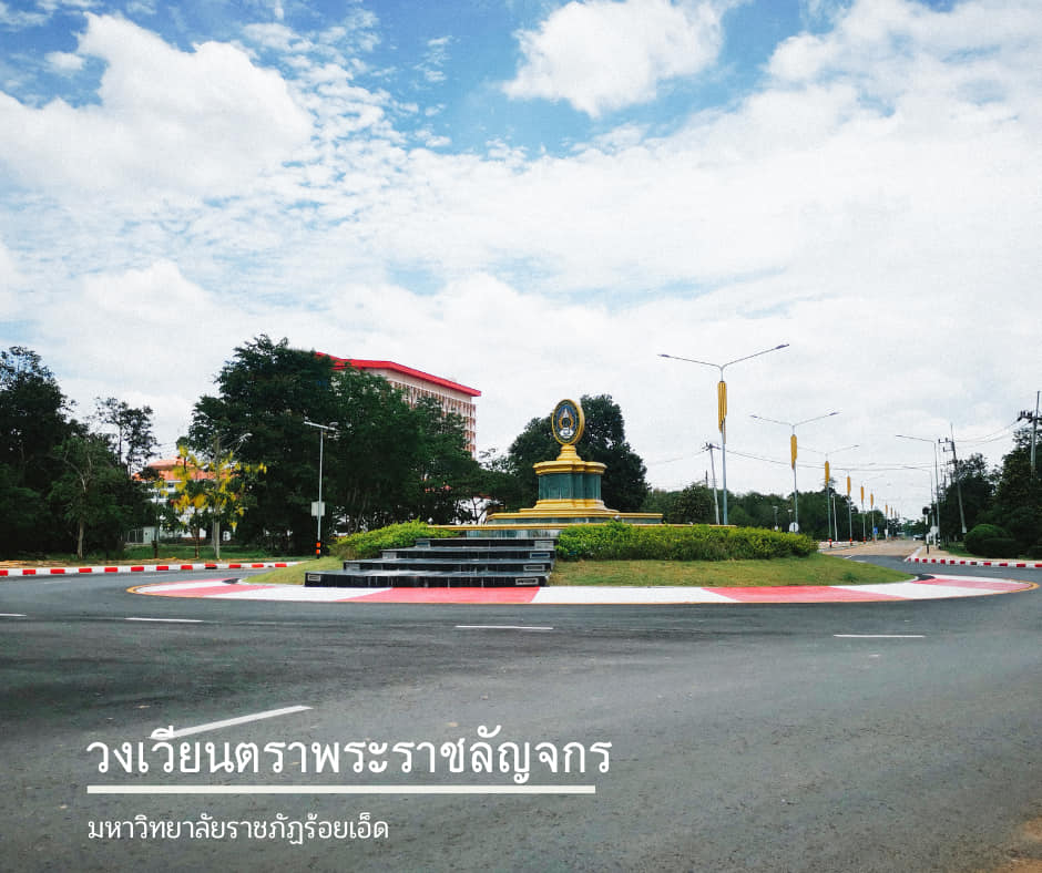 วงเวียนตราพระราชลัญจกร