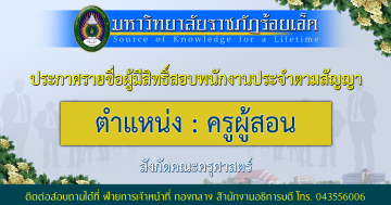 25660622-01-001-รายชื่อ-ครูผู้สอน
