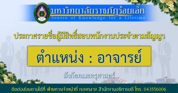 25660622-01-001-รายชื่อ-อาจารย์