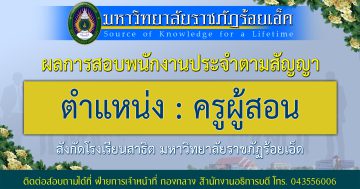ผลการสอบ-ครู-รร.สาธิต