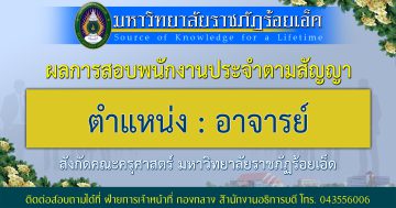 ผลการสอบ-อาจารย์-ครุศาสตร์
