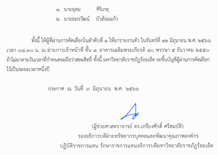 ผลการสอบคัดเลือก-ลูกจ้างรายวัน