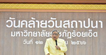 ปาฐกถาพิเศษ “เหลียวหลังแลหน้า : การปรับตัวของมหาวิทยาลัยราชภัฏร้อยเอ็ด เพื่อการพัฒนาท้องถิ่นอย่างยั่งยืน”