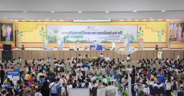 สัปดาห์วิทยาศาสตร์แห่งชาติ