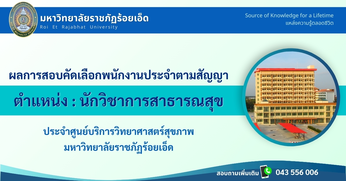 ผลการสอบคัดเลือก-นักวิชาการสาธารณสุข-ศูนย์วิทยาศาสตร์สุขภาพ