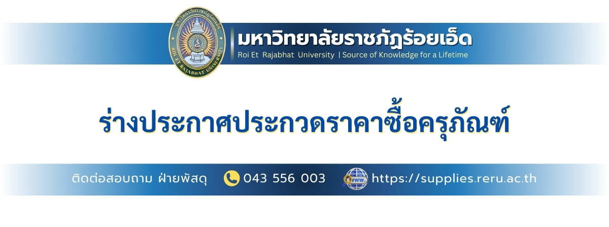 ร่างประกาศประกวดราคาจ้างก่อสร้างปรับปรุงศูนย์ฝึกประสบการณ์วิชาชีพ