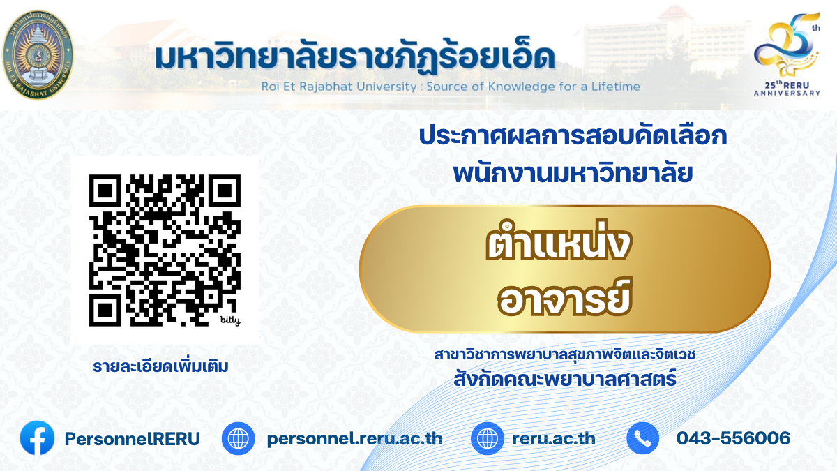 ผลการสอบคัดเลือกพนักงานมหาวิทยาลัย ตำแหน่งอาจารย์ สังกัดคณะพยาบาลศาสตร์