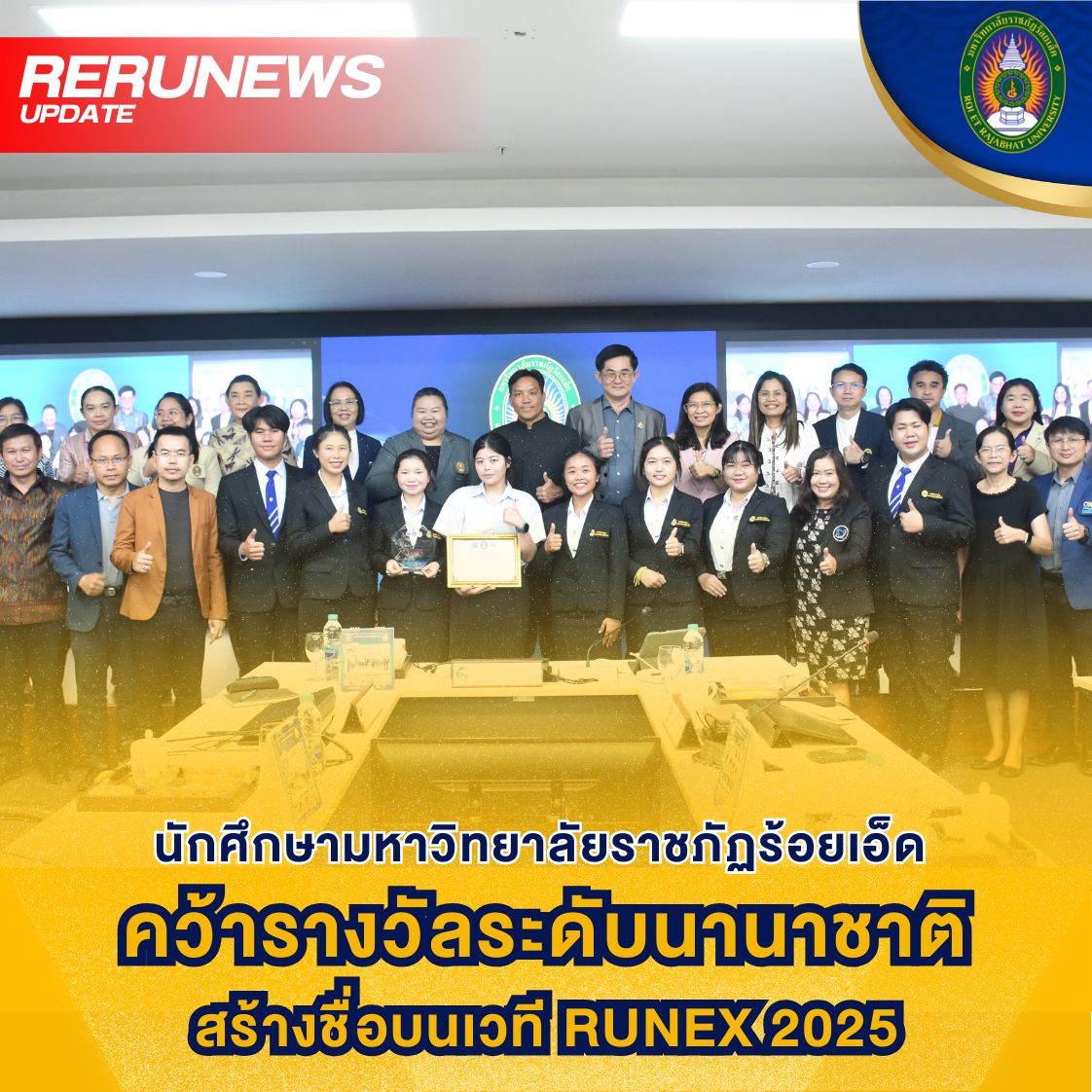 นักศึกษามรภ.ร้อยเอ็ด คว้ารางวัลระดับนานาชาติ สร้างชื่อบนเวที RUNEX 2025