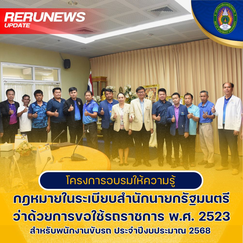 อบรมให้ความรู้กฎหมายและระเบียบการใช้รถราชการ