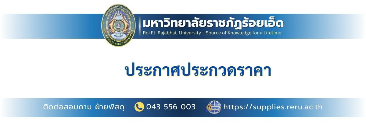 ประกวดราคาจ้างก่อสร้างปรับปรุงศูนย์ฝึกประสบการณ์วิชาชีพ