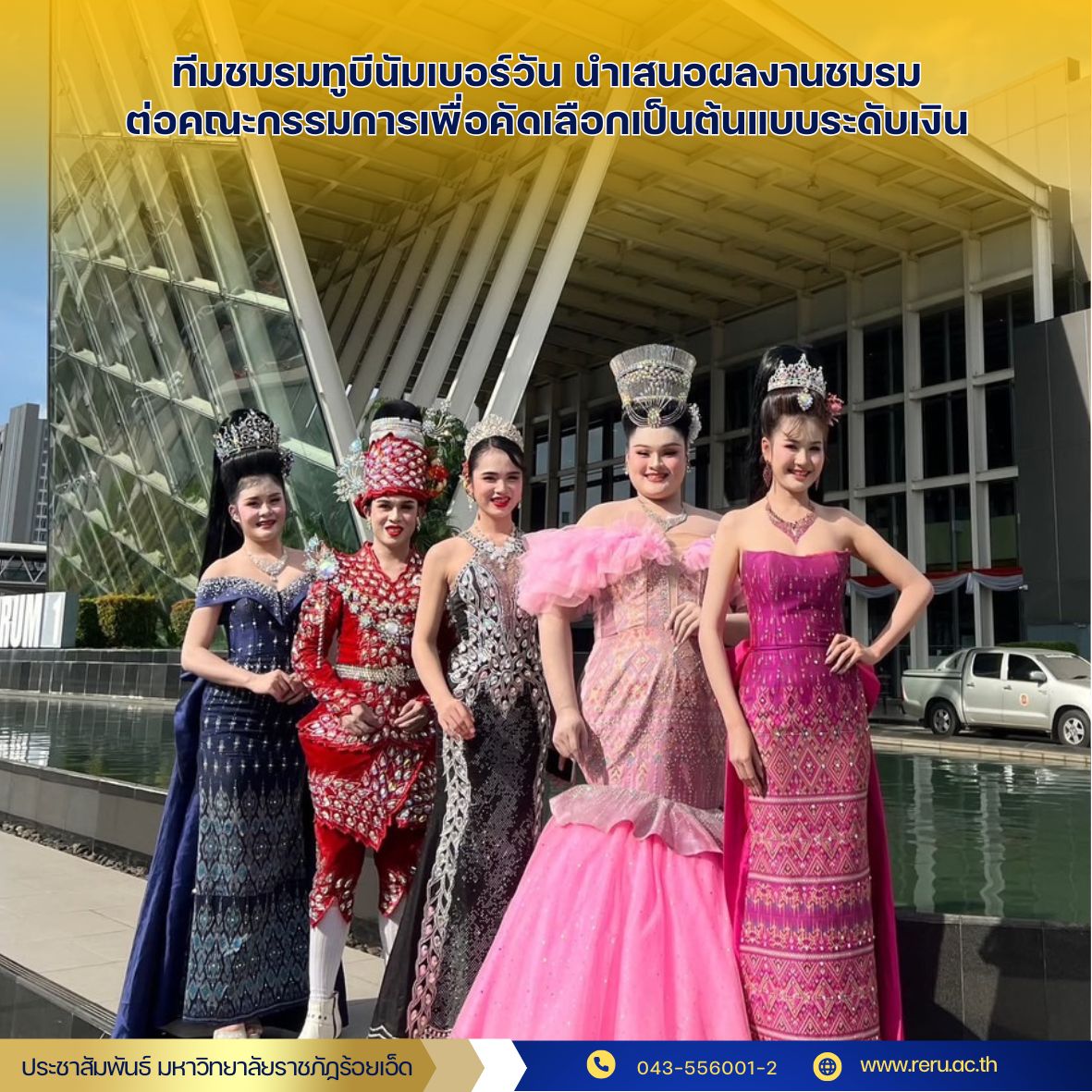 ประกวดต้นแบบระดับประเทศ โชว์ศักยภาพในคอนเซปต์ “บุปผาศิลป์ ถิ่นอีสาน”