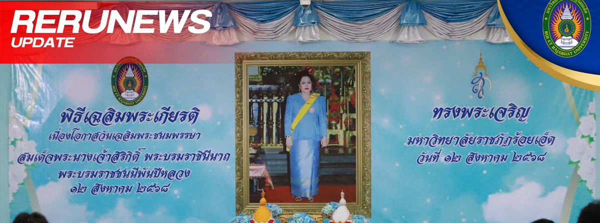 วันแม่แห่งชาติ ประจำปี 2568 มอบรางวัลแม่ดีเด่นและทุนการศึกษา