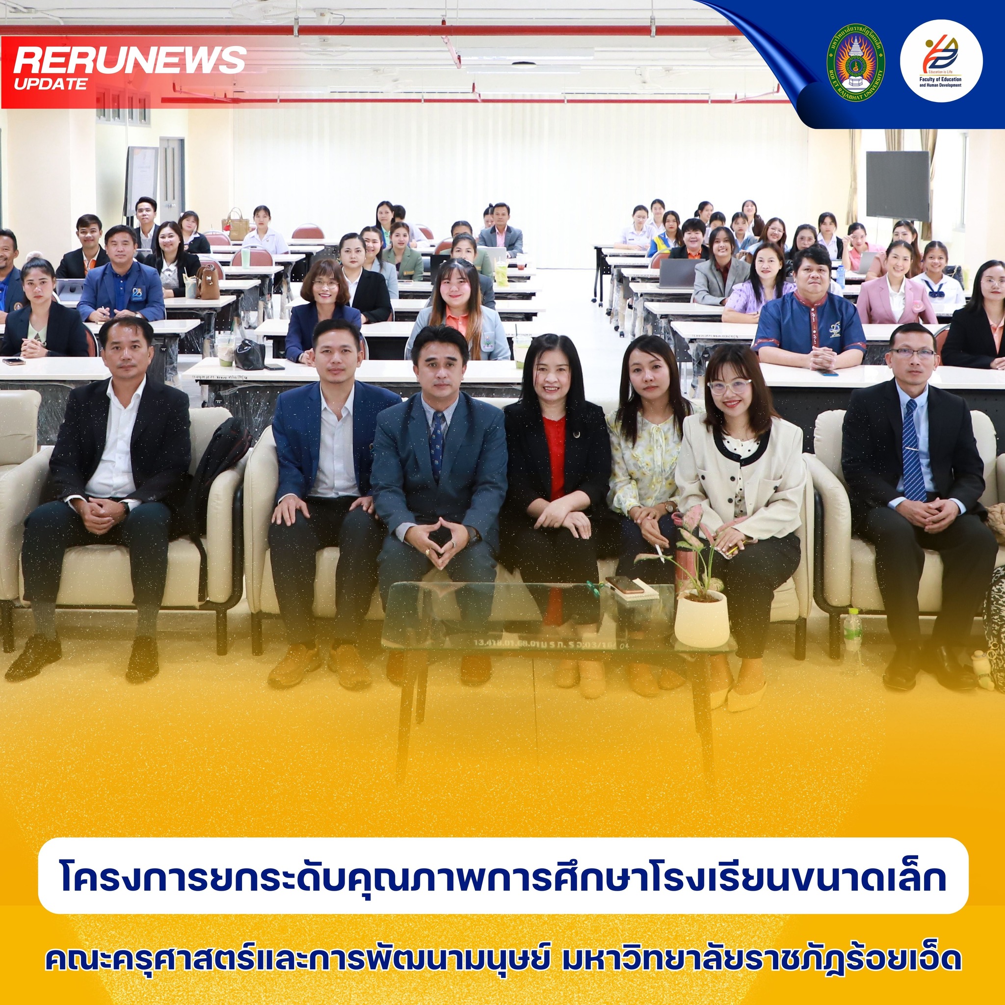 โครงการยกระดับคุณภาพการศึกษาโรงเรียนขนาดเล็ก