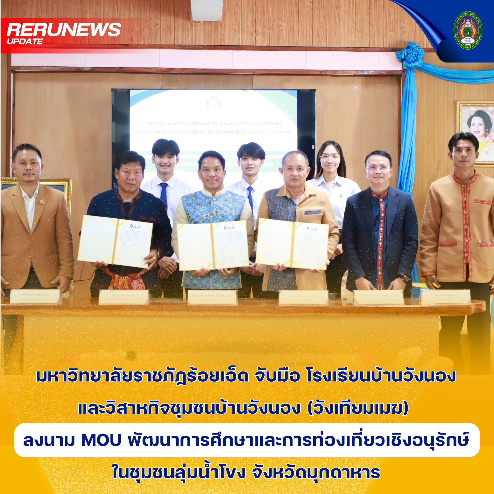 (MOU) เพื่อสร้างเครือข่ายความร่วมมือทางด้านการท่องเที่ยวชุมชน