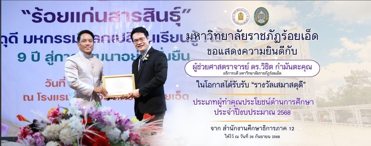 เข้ารับรางวัล “เสมาสดุดี ศธภ.12” ประเภทผู้ทำคุณประโยชน์ด้านการศึกษา