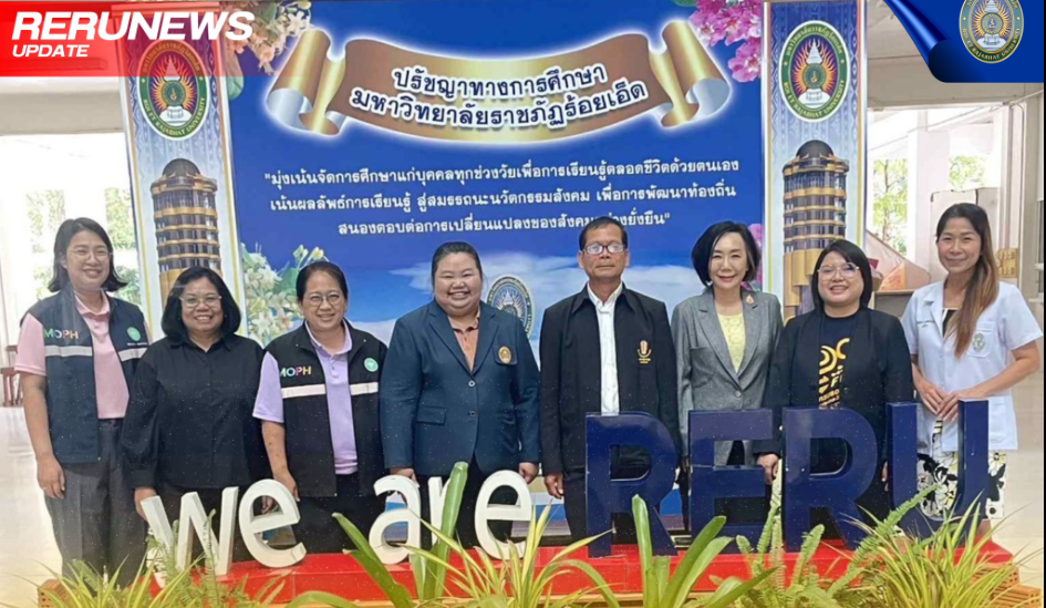 สาธารณสุขร้อยเอ็ดจับมือมหาวิทยาลัยราชภัฏร้อยเอ็ด ขับเคลื่อน “ร้อยเอ็ด เมืองเศรษฐกิจสุขภาพ”