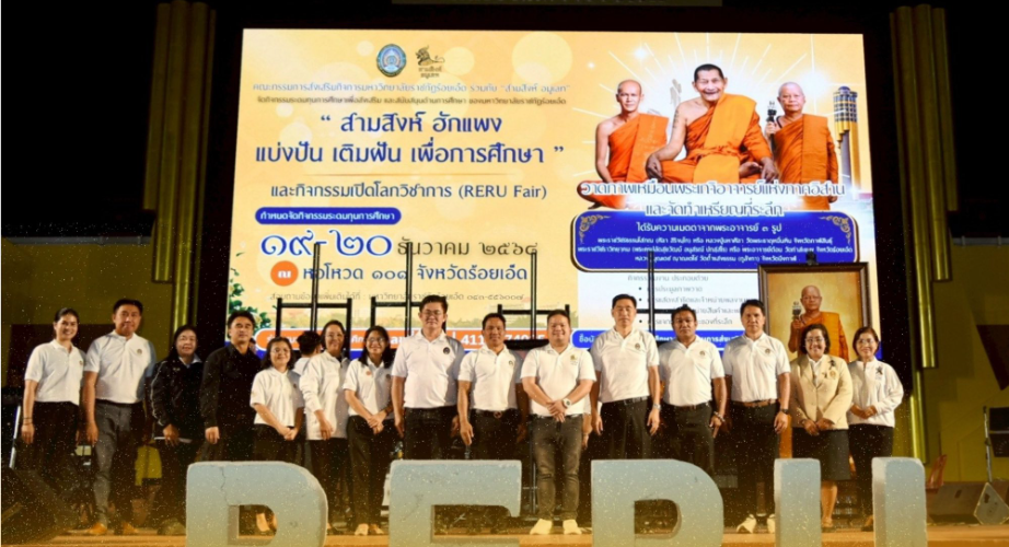 “สามสิงห์ ฮักแพง แบ่งปัน เติมฝันเพื่อการศึกษา” ระดมทุนมอบเป็นทุนการศึกษา มรภ.ร้อยเอ็ด