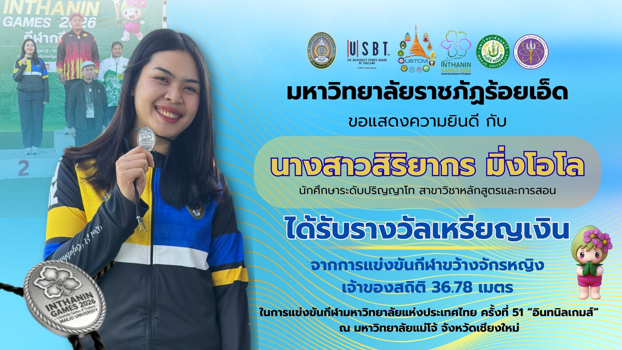 ขอแสดงความยินดีกับ นางสาวสิริยากร มั่งโอโล ในโอกาสได้รับ รางวัลเหรียญเงิน จากการแข่งขัน กีฬาขว้างจักรหญิง