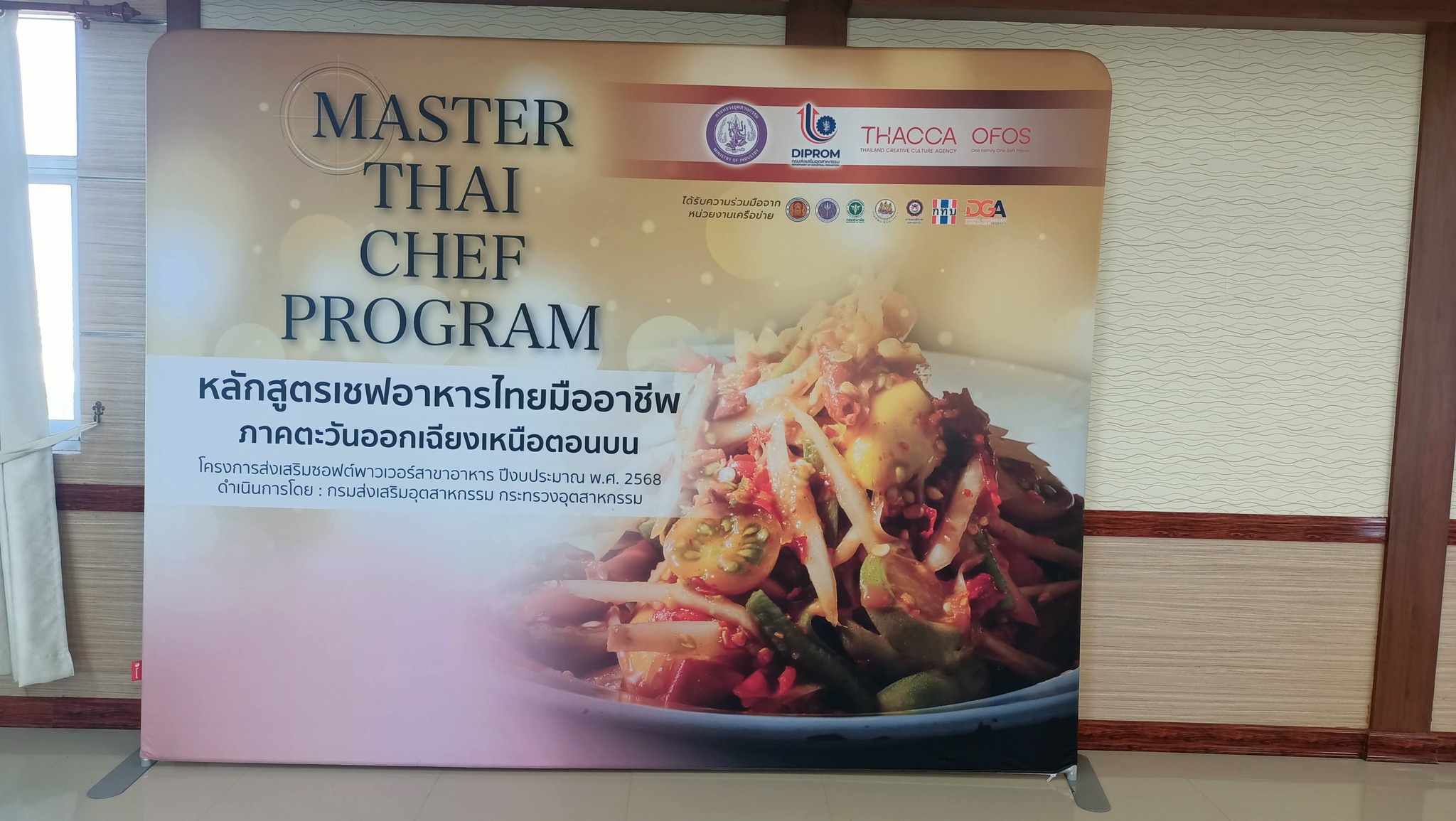 จัดอบบรมหลักสูตรเชฟอาหารไทยมืออาชีพ Master Thai Chef Program