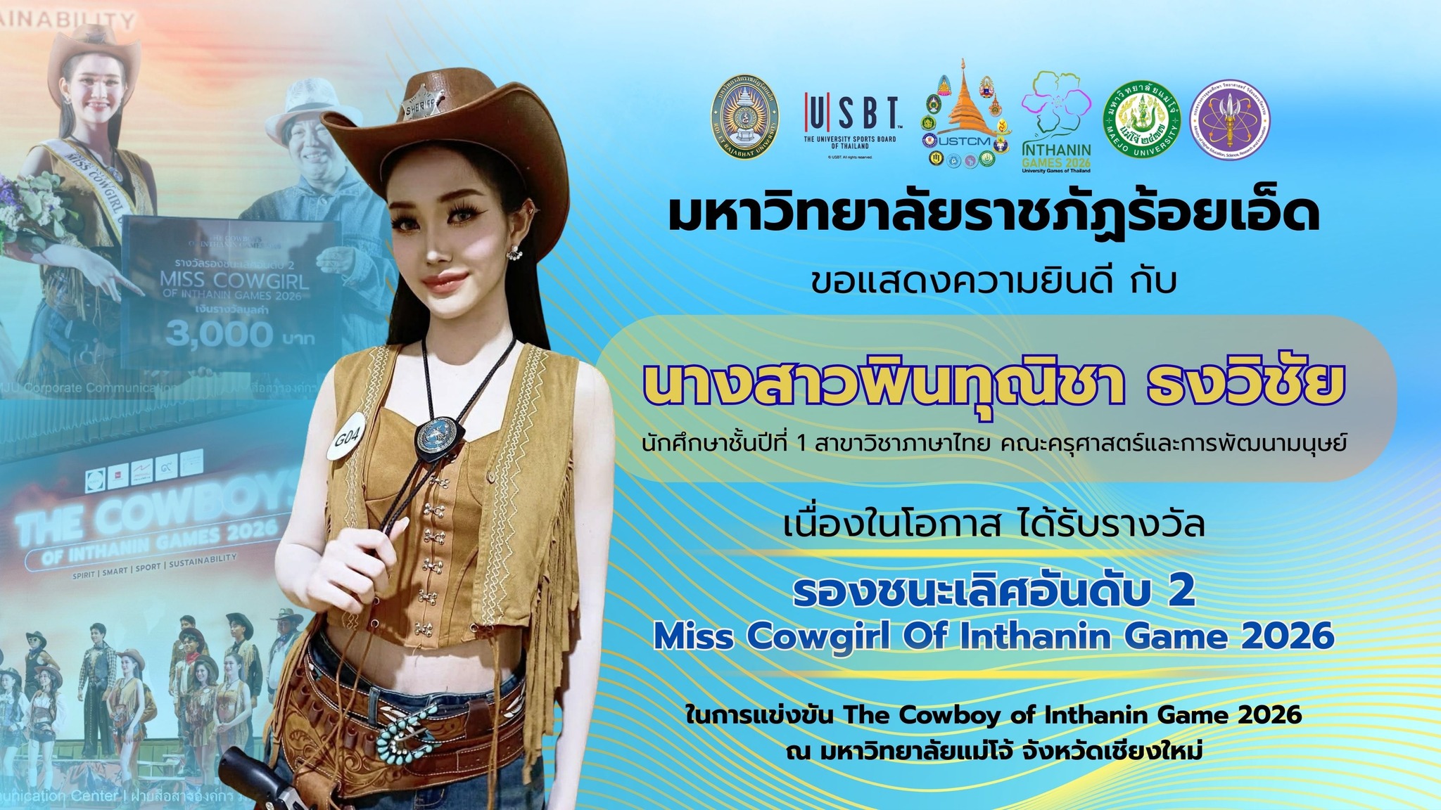 ขอแสดงความยินดีกับ นางสาวพินทุฌิชา ธงวิชัย เนื่องในโอกาสได้รับรางวัล รองชนะเลิศอันดับ 2