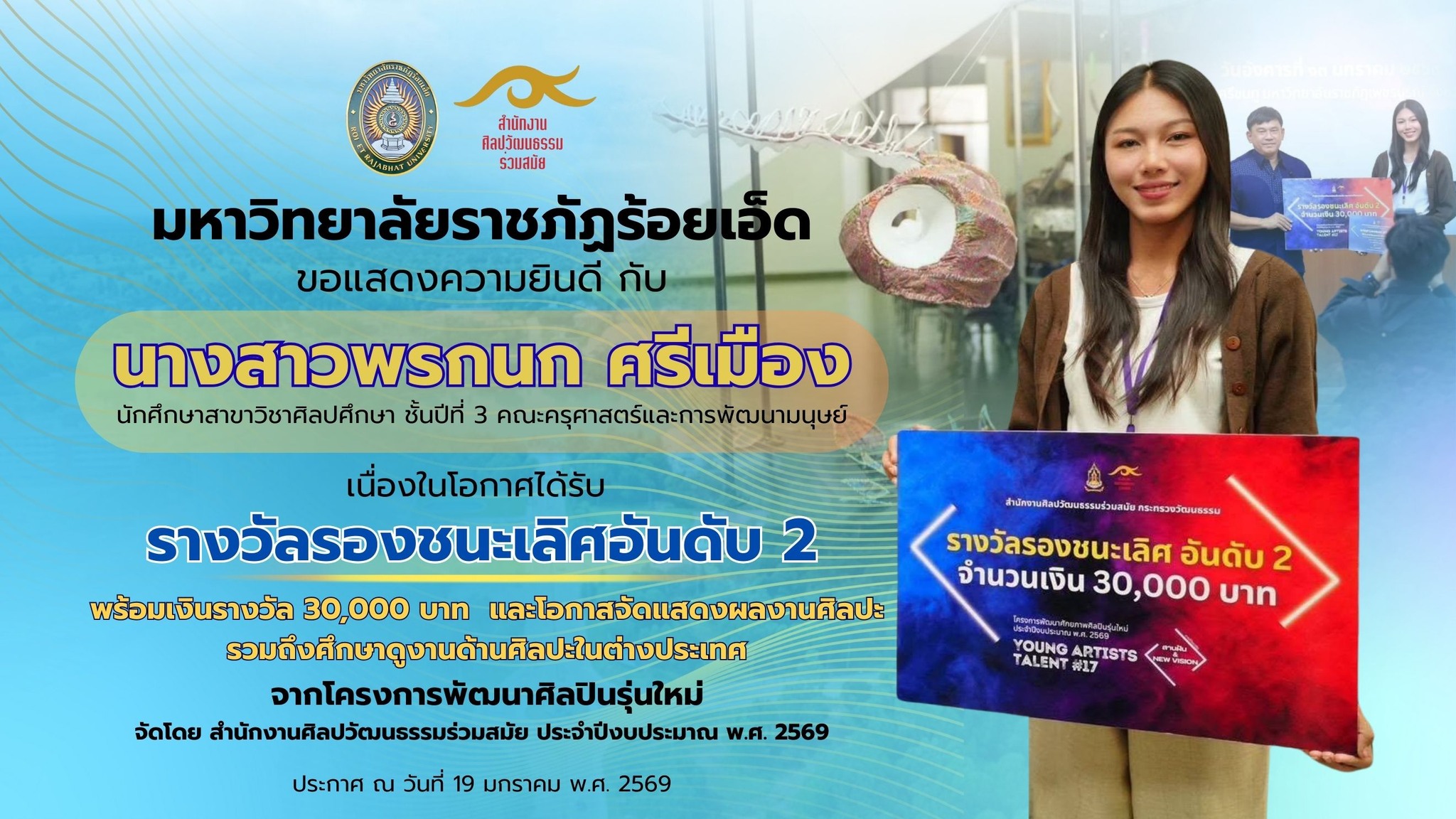 นักศึกษาศิลปศึกษา มรภ.ร้อยเอ็ด คว้ารางวัลรองชนะเลิศอันดับ 2 ระดับประเทศ โครงการพัฒนาศักยภาพศิลปินรุ่นใหม่