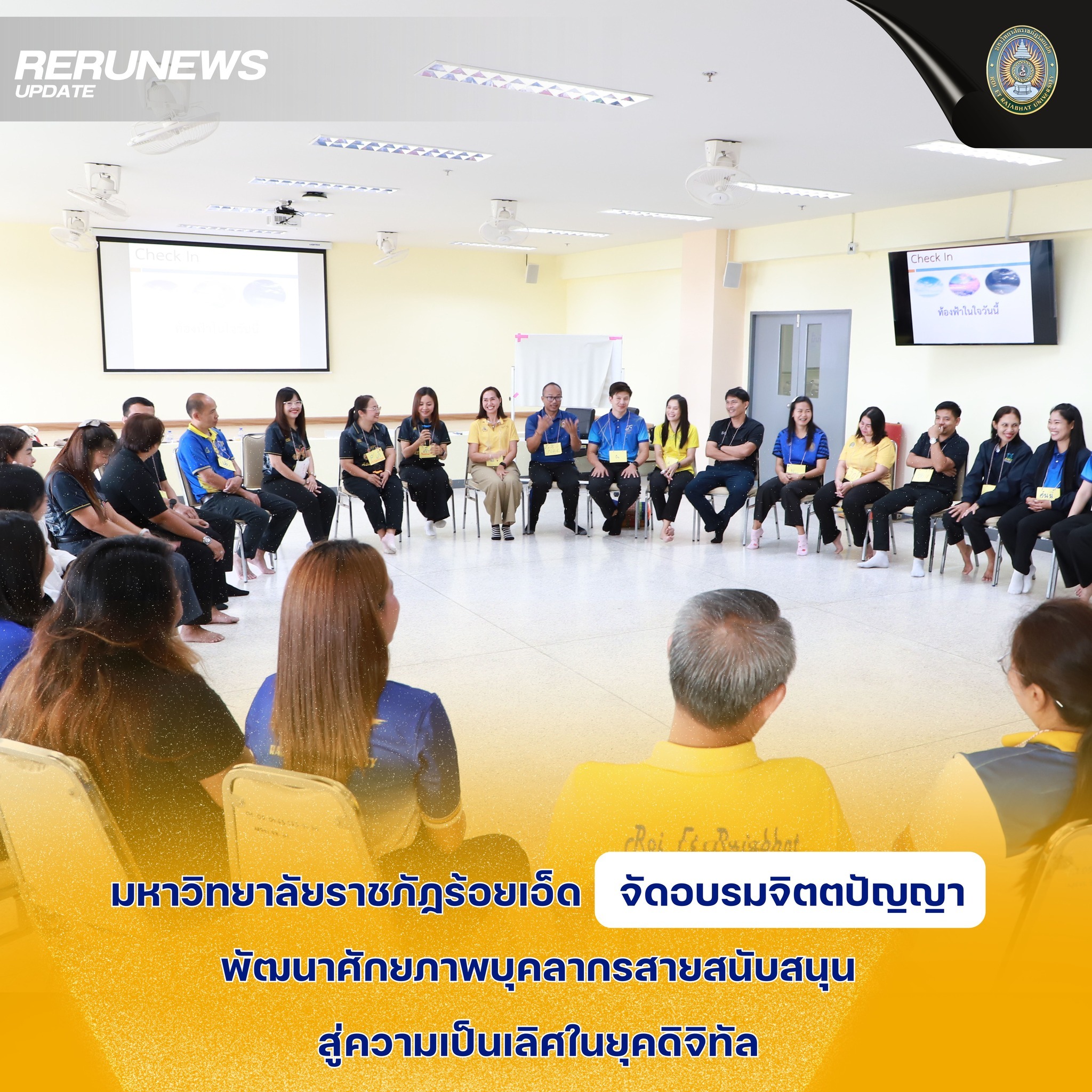 กิจกรรมฝึกอบรมด้านจิตตปัญญา พัฒนาศักยภาพบุคลากรสายสนับสนุน สู่การทำงานอย่างมีประสิทธิภาพในยุคดิจิทัล