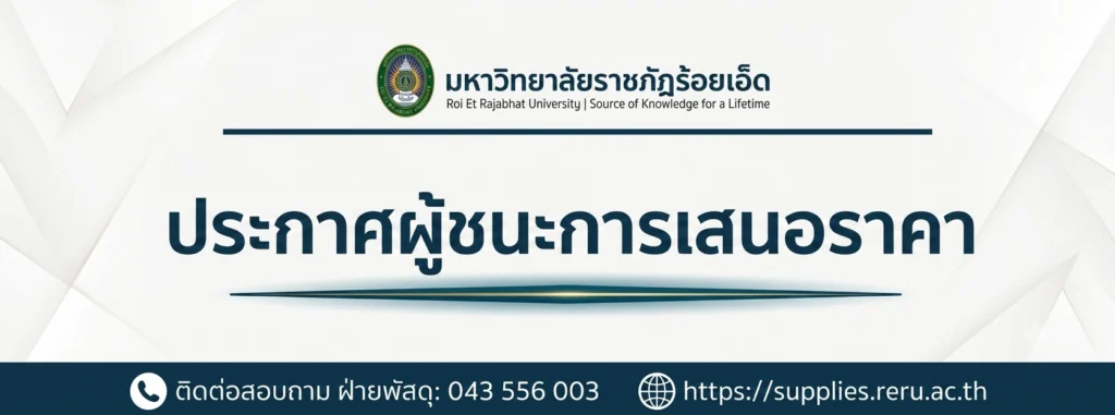 ประกาศผู้ชนะการเสนอราคา ประกวดราคาซื้อรถยนต์ส่วนกลาง จำนวน 1 คัน ด้วยวิธีประกวดราคาอิเล็กทรอนิกส์ (e-bidding)