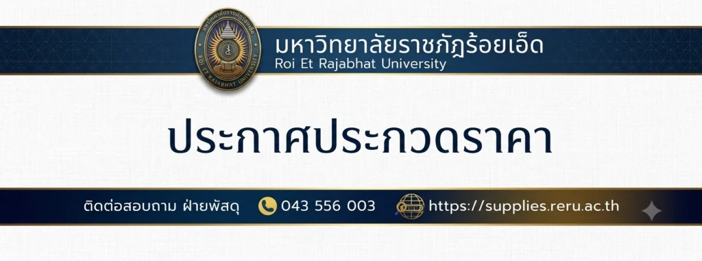 ประกวดราคาซื้อรถยนต์ส่วนกลาง จำนวน 1 คัน ด้วยวิธีประกวดราคาอิเล็กทรอนิกส์ (e-bidding)