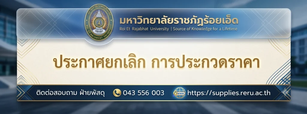 ยกเลิกประกาศ ประกวดราคาซื้อรถยนต์ส่วนกลาง จำนวน 1 คัน